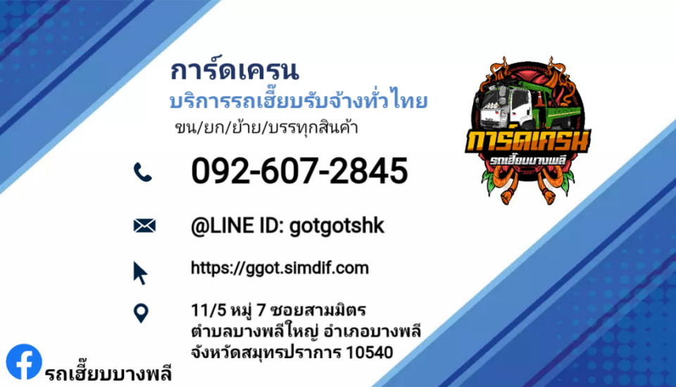 รถรับจ้าง