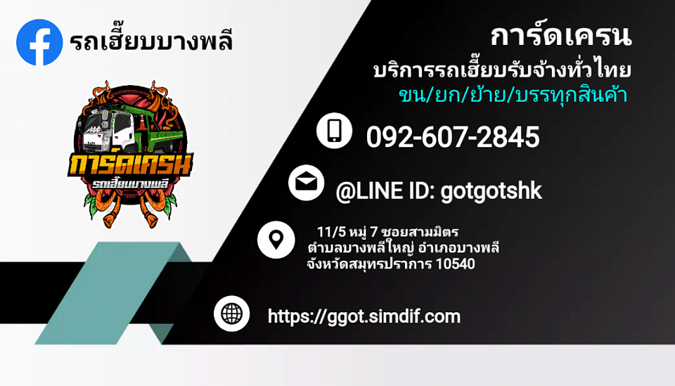 ขน/ยก/ย้าย/กระเช้าปลายบูม