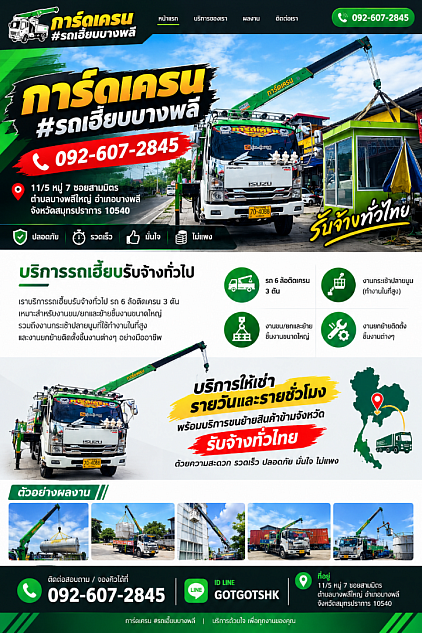 รถเฮี๊ยบให้เช่า สมุทรปราการ,สมุทรสงคราม,สมุทรสาคร,สระบุรี,ปราจีนบุรี,ฉะเชิงเทรา,ชลบุรี,กรุงเทพมหานคร,และทุกจังหวัดทั่วไทย