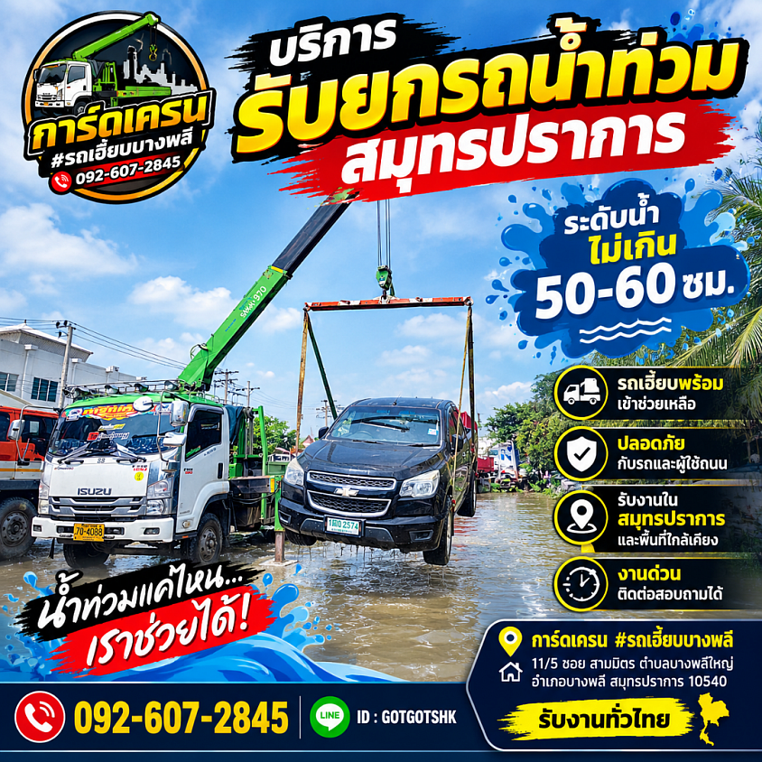 รับยกรถ
